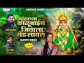 Download Lagu Mandharchya Kalubain Jivala Yed Laval |माढरच्या काळूबाईण जीवाला एड लावलं | Rani Maske | Orange Music