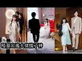 Download Lagu 【完結】她滿心歡喜嫁給暗戀十年的男人，新婚夜卻被甩一紙婚內協議，三年裡，她獨守空房不敢越界，直到那晚她恢復聽力才知自己不過是個替身。她含淚簽字轉身，他卻紅著眼像瘋了一樣！#熱播短劇#霸道總裁#甜寵