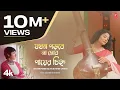 Download Lagu Jakhan Porbe Na Mor Payer Chinho (Rabindra Sangeet) Lagnajita Chakraborty | New Bengali Video Song