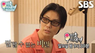 [9월 13일 예고] ‘에겐남’ 김범수, 자기애 넘치는 필수 루틴 공개★