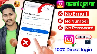 Instagram ki purani id kaise khole bina password ke | instagram ka purana account wapas kaise Laye