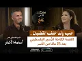 Download Lagu حب ولد خلف القضبان القصة الكاملة للأسير الفلسطيني المحرر بعد 23 عاما من الأسر