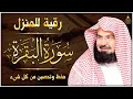Download Lagu سورة البقرة كاملة عبد الرحمن السديس AlBaqarah by abdulrahman al sudais