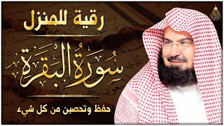 سورة البقرة كاملة عبد الرحمن السديس AlBaqarah By Abdulrahman Al Sudais 