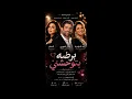 💔🎶 برضه بتوحشني | أنغام • وائل كفوري • زينة الداودية 🎶💔