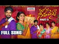 Download Lagu RANGU SEETHAAMMO PART 9 FULL SONG | FOLK SONG | JANU LYRI | KARTHIK REDDY  | PARSHURAM NAGAM