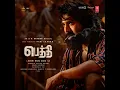 Rai Rai Raa Raa (Tamil) - A.R. Rahman, Yugendran Vasudevan & Vivek