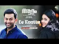 Ee Kaattu - Song with Adam Joan Deepak Dev BK Hari Narayanan Karthik