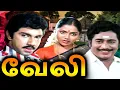 Download Lagu Veli Full Movie | வேலி | Sathyaraj,  Saritha, Rajesh