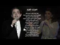 اعتزلت الغرام ماجدة الرومي وملحم بركات Majida alroumi & Melhem Barakat