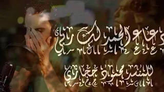 دعاء الحمد الله الذي خضعت لعظمته الرقاب دندنها