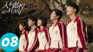 المسلسل الصيني عندما كنا صغار ا When We Were Young 08 الحلقة WeTV 