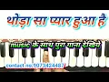 Download Lagu Thoda sa pyar hua hai | थोड़ा सा प्यार हुआ है| harmonium notes | udit narayan| alka yagnik|
