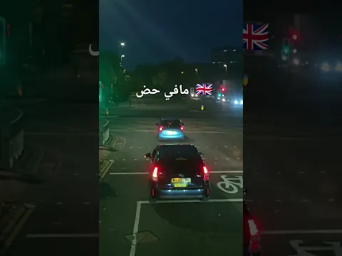 مافي حض 🇬🇧