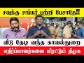 Lagu 🔴 Are you a supporter of Chauthu Shankar? Police threatening | Chauthu's bail postponed