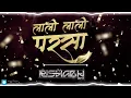 Download Lagu LALI LALI PARSA | लाली लाली परसा | DJ RISHABH RAIPUR | CG DJ SONG | GAURA GAURI DJ SONG | 2025