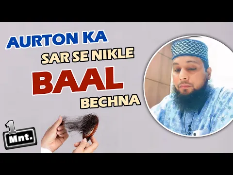 aurato ke sar ke baal bechna kaisa | mard aurato ke baal nikle huye baal kharidna bechna kaisa