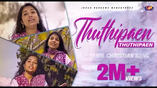 thuthipaen thuthipaen tamil christian song jesus redeems