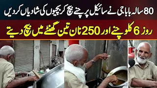 35 Years Se Cycle Par Naan Chanay Sale Karne Wale Buzurg: Daily 6 KG Chanay & 250 Naan Sale Kar Dete