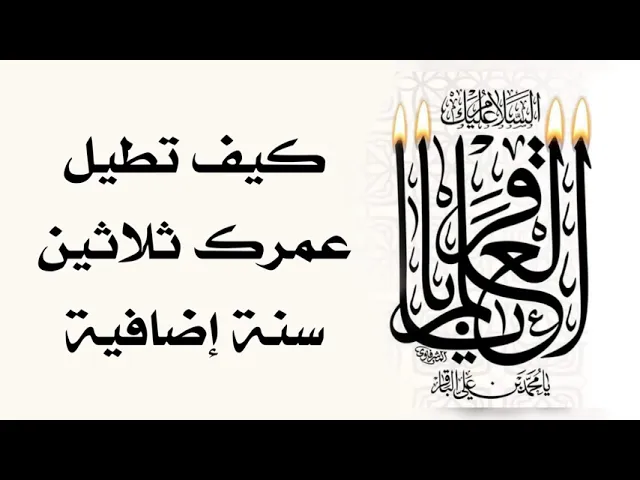 ⁣كيف تطيل عمرك ٣٠ سنة إضافية بعمل بسيط