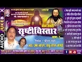 Download Lagu उषा बारले | पंथी गीत | चौका आरती भाग १ सृष्टी विस्तार | chhattisgarhi chauka aarti cg panthi geet sb