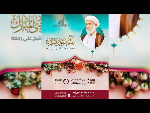 ⁣مباشر | الصلاة و خطبة عيد | سماحة الشيخ علي رحمة | 1445 ه