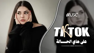 لاتغريني ولا تتوسل خليني وروح   البيا مكفيني لوعات سنيني   طرب واستكنان          دندنها