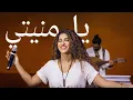 Download Lagu Ya Monty - Hawazin live performance - يا منيتي