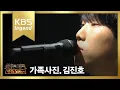 Download Lagu 김진호 - 가족사진 [불후의 명곡2].20140524