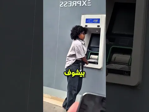 الولد بيهكر ماكينة الفلوس والناس كلها في الشارع بتاخد فلوس😲💵؟