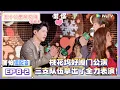 Download Lagu 《五十公里桃花坞 第5季》EP8-2：桃花坞好嗓门公演，三支队伍拿出了全力表演！|《五十公里桃花坞 第五季》Wonderland SPECIAL S5