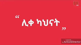 zerfe kebede new ethiopian mezmur lyrics 