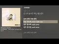 [그냥자막] SUPERBEE - 작사가 (Feat. Swings & Young B) [Original Gimchi]