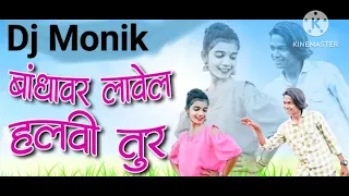 Download BHATHALA LAVALI HALAVI TUR DJ MONIK MP3