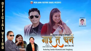 gai ta charne krishna bhakta rai u0026 sunita thegim sundar khawash kalpana angbuhang purbelisong
