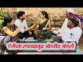Download Lagu पोरीच्या लफड्यामुळ सोयरीक मोडली.😳 |कॉमेडी| गावरान मस्ती 