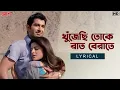 Download Lagu Khujechi Toke Raat Berate(খুঁজেছি তোকে রাত বেরাতে)-Lyrical| Josh| Jeet |Srabanti |JeetGannguli| SVF