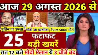 Today Breaking News ! Aaj ke mukhya Samachar,  aaj ka taaja khabar,  Weather news, UP News, TGS News