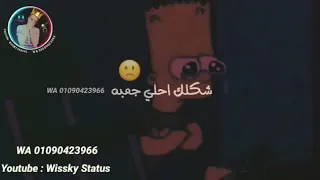 عمار حسني انا كنت نسيت ان انا وحيد لي فكرتيني دندنها