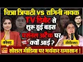 Download Lagu Chitra Tripathi Vs Ragini Nayak : Debate से OYO तक पहुंची बहस, अचानक क्यों होने लगे Personal Attack?