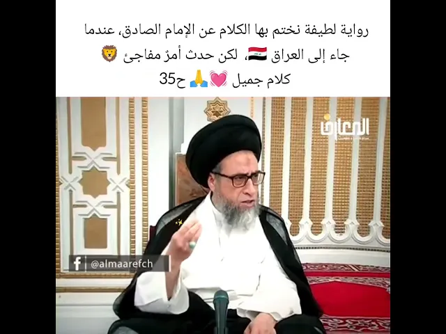 ⁣روايه لطيفه عن الإمام الصادق.| سيد صباح شبر