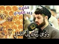Download Lagu وَأَوۡحَىٰ رَبُّكَ إِلَى ٱلنَّحۡلِ ..| تلاوة ممتعة من ليالي رمضان 1441 للشيخ رعد الكردي