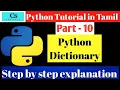 Python Tutorial in Tamil Part - 10 Python Dictionary Comprehension