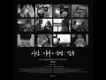 변명 - 그을