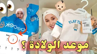 قرب موعد الولادة 🥹  لسا ما جهزت .. تعالوا تشوفو 👀