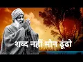 Download Lagu Osho Timeless Teachings On Meditation in Hindi