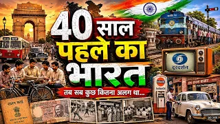 40 साल पुराने भारत को देखकर आंखों में आंसू आ जाएंगे | Indian in 1980 Century  🇮🇳