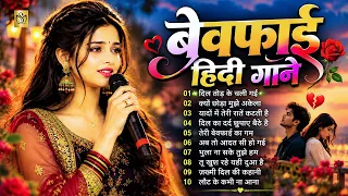 Hindi Gana 💕 Evergreen Purane Gane💖बेवफाई हिंदी गाने💖Sadabahar Song💕Filmi Gane 90s-80s | Durga Boss