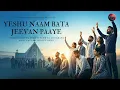 Lagu Yeshu Naam Bata Jeevan Paaye | Nepali Christian Audio Song | Yeshu Aradhana Sangeet 