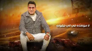 احمد شيبه علطول من غير سلام Alaa Tool Men 3er Salam 2023 جديد 